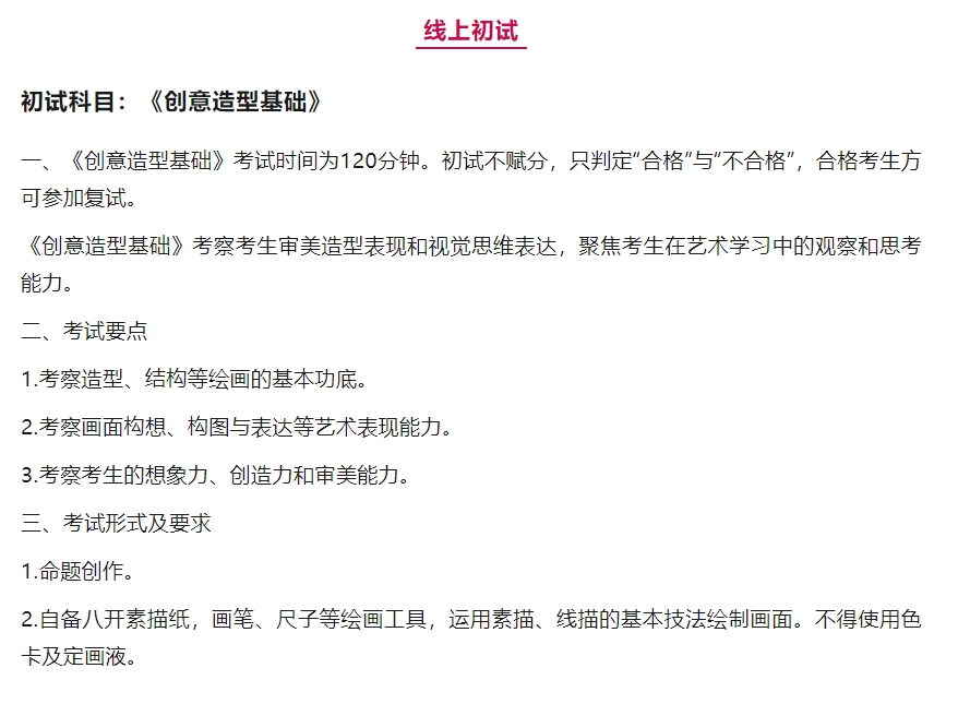 2024年北京服装学院美术与设计类专业（校考）考试大纲