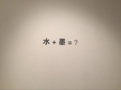 水+墨=？ 武汉美术馆“合：融汇与变通”给你答案